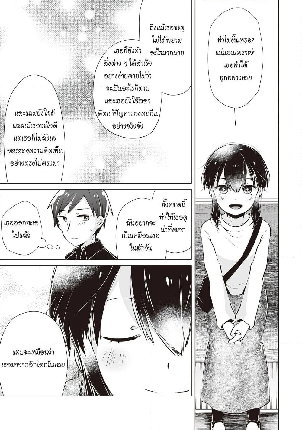 Tonari no Seki no Satou-san page 15