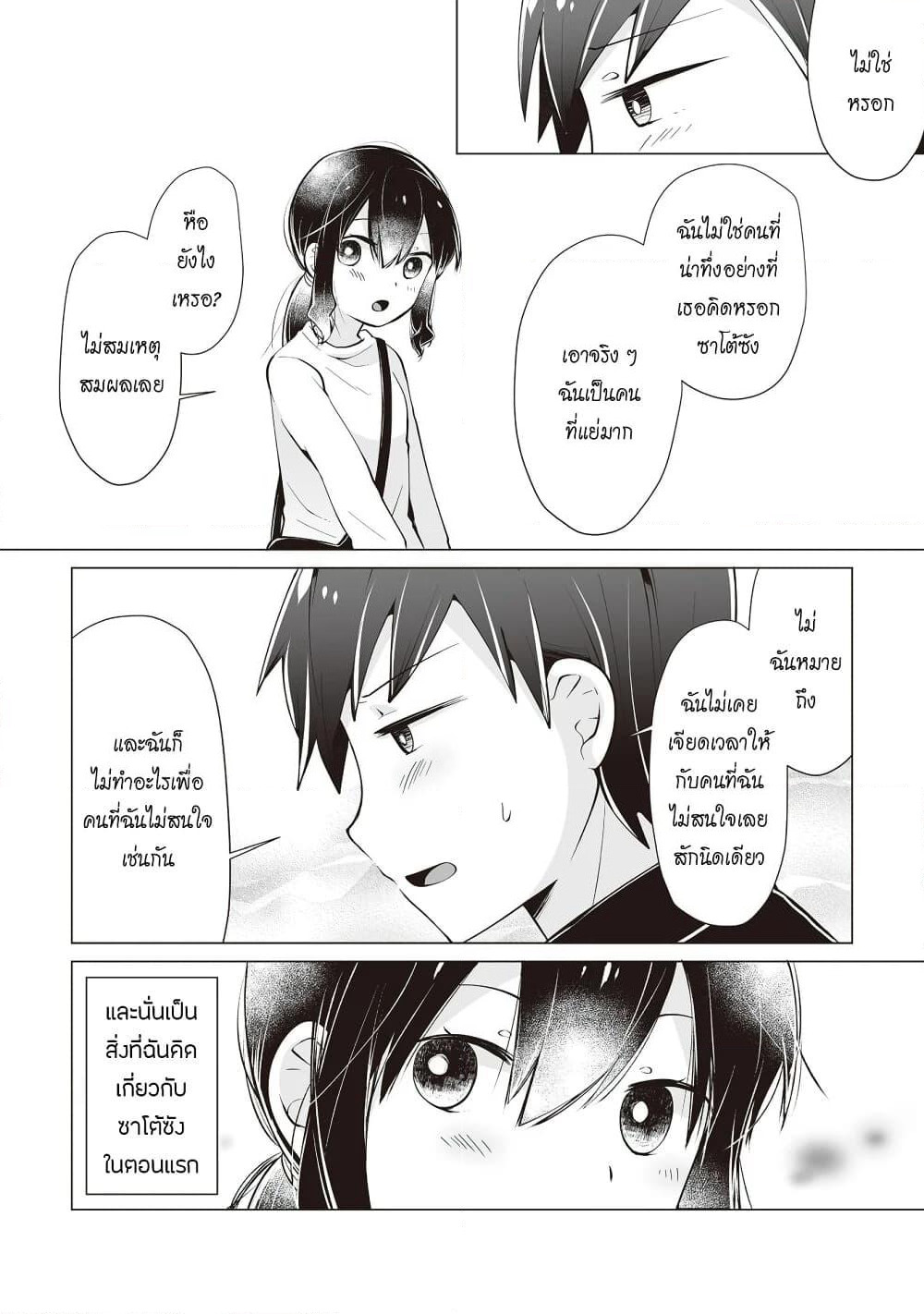 Tonari no Seki no Satou-san page 16