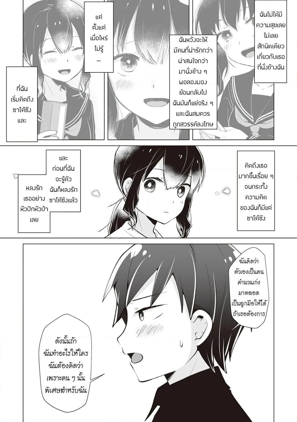 Tonari no Seki no Satou-san page 17