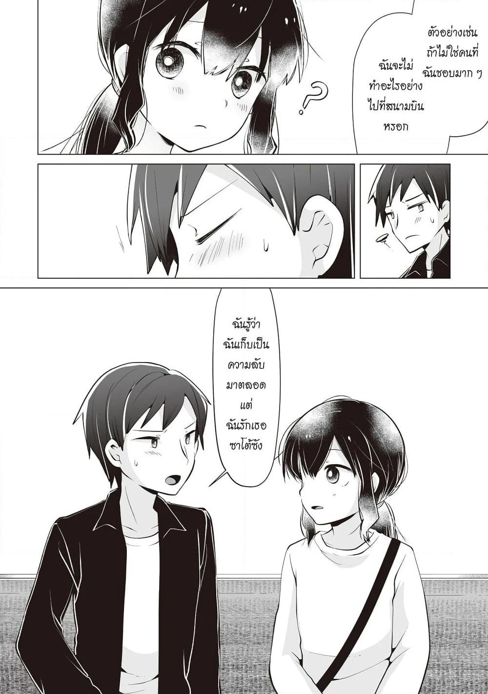 Tonari no Seki no Satou-san page 18