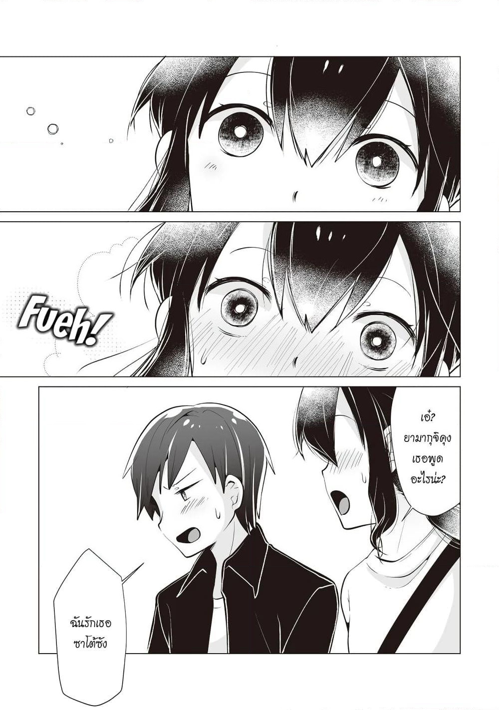Tonari no Seki no Satou-san page 19