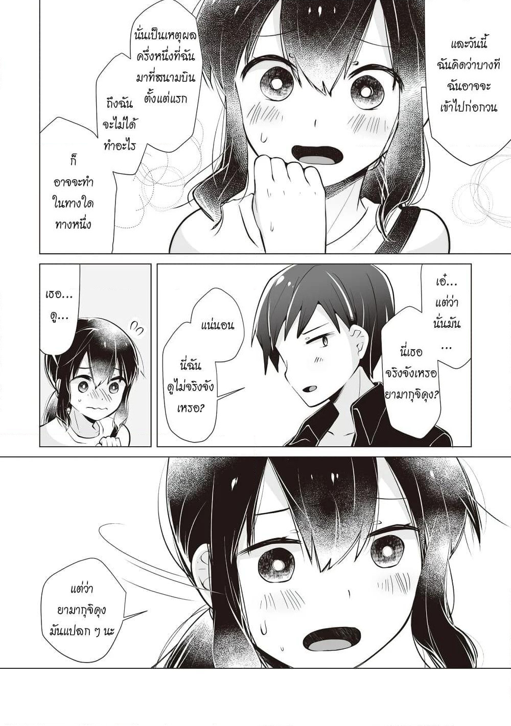 Tonari no Seki no Satou-san page 20