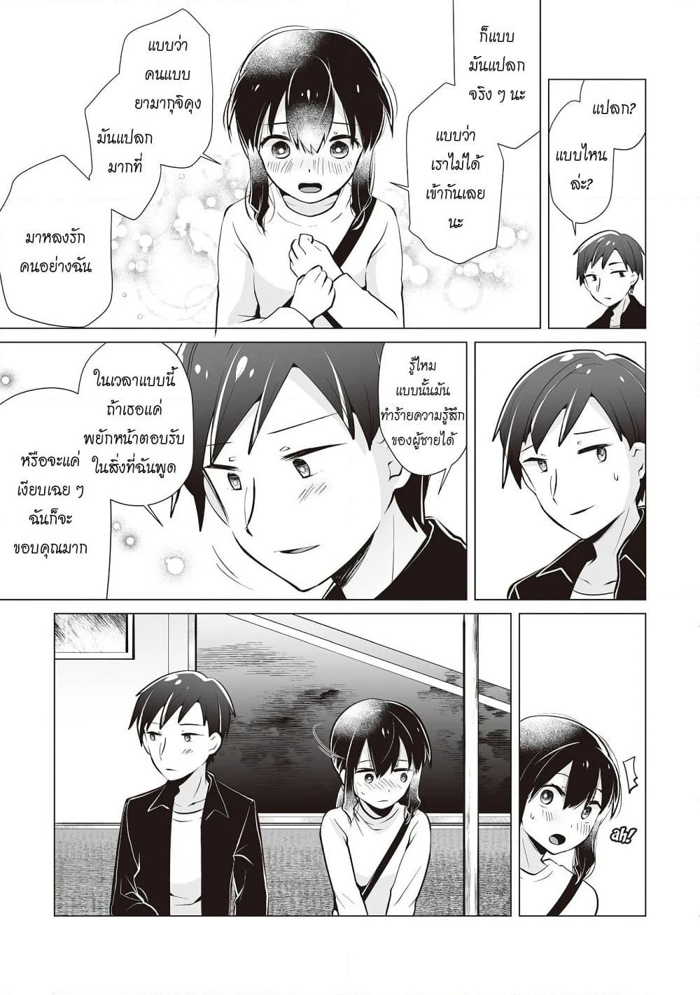 Tonari no Seki no Satou-san page 21