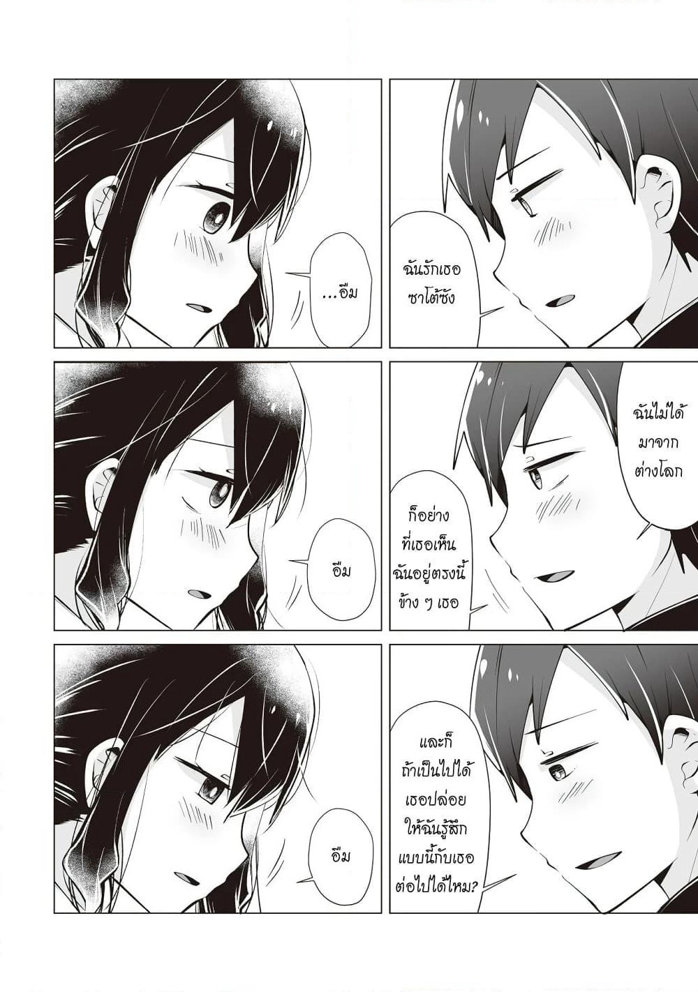 Tonari no Seki no Satou-san page 22