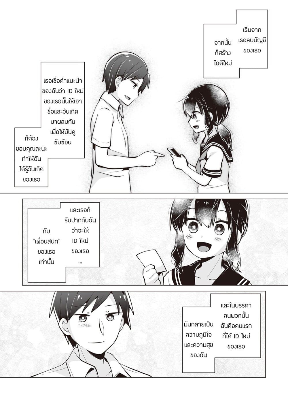 Tonari no Seki no Satou-san page 2