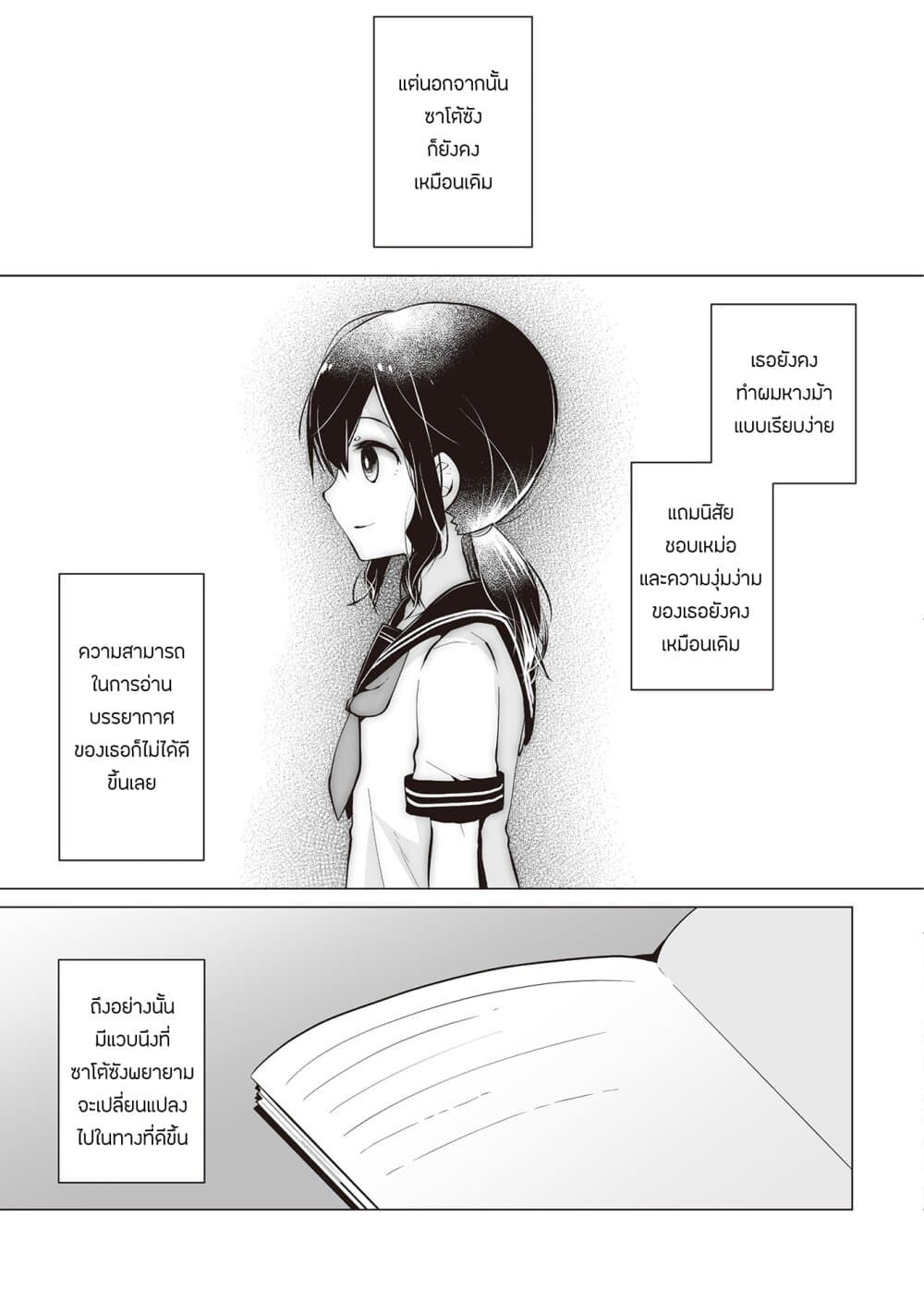 Tonari no Seki no Satou-san page 3