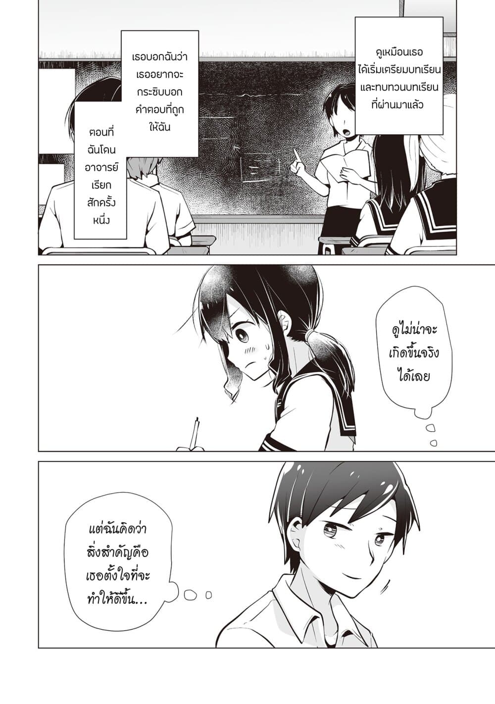 Tonari no Seki no Satou-san page 4