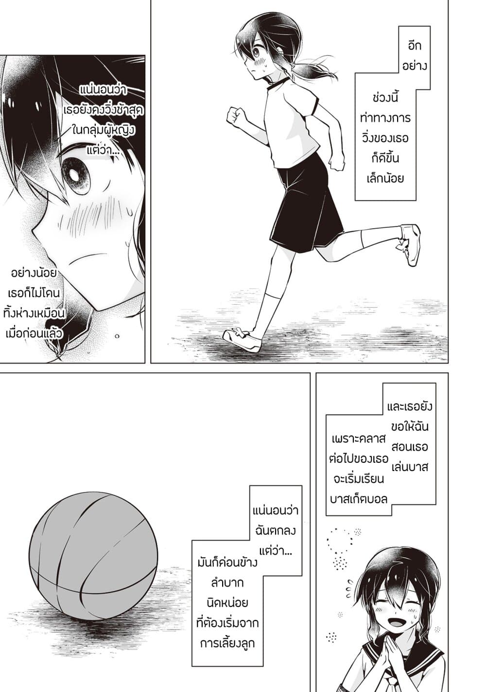 Tonari no Seki no Satou-san page 5