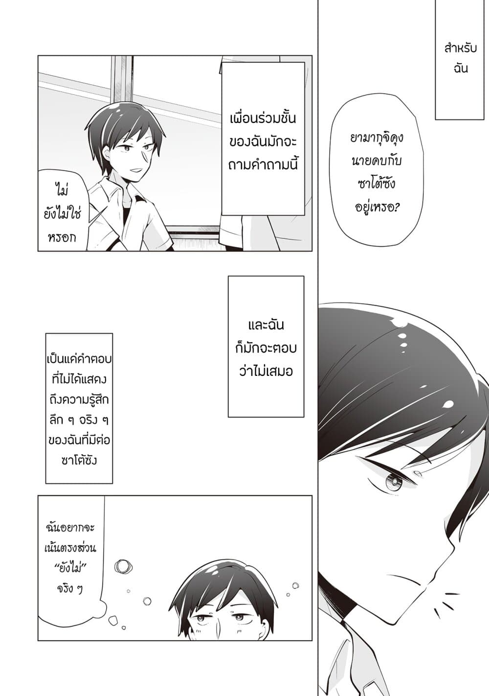 Tonari no Seki no Satou-san page 6