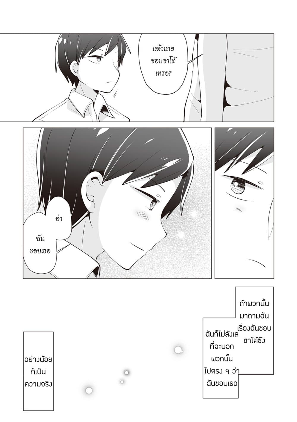 Tonari no Seki no Satou-san page 7