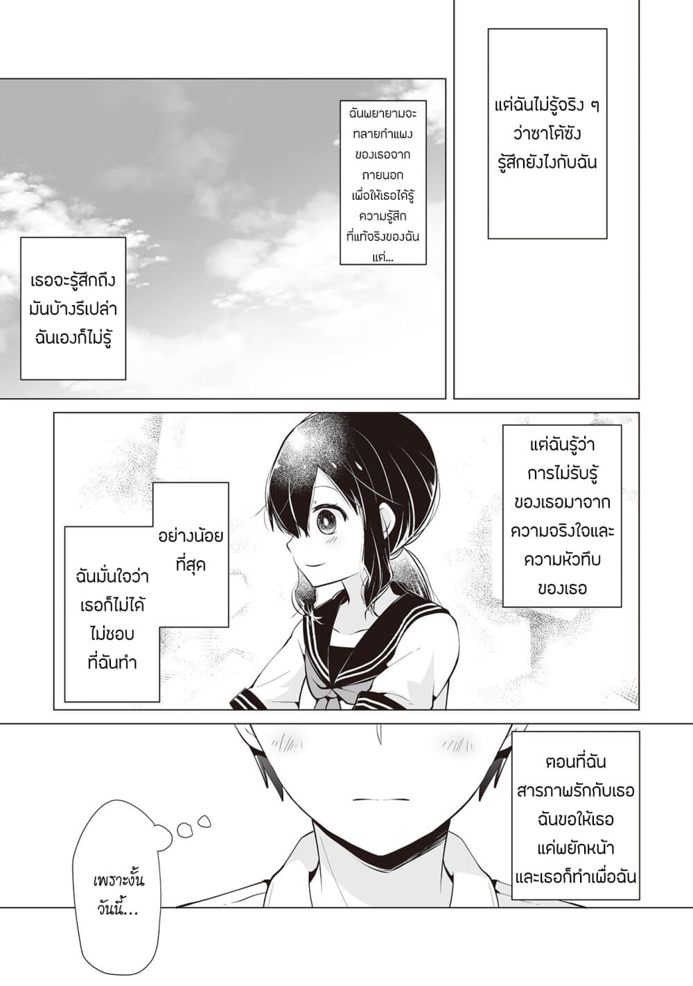 Tonari no Seki no Satou-san page 8
