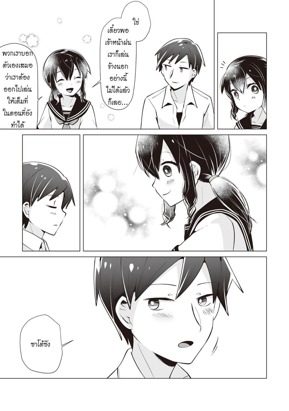 Tonari no Seki no Satou-san page 11