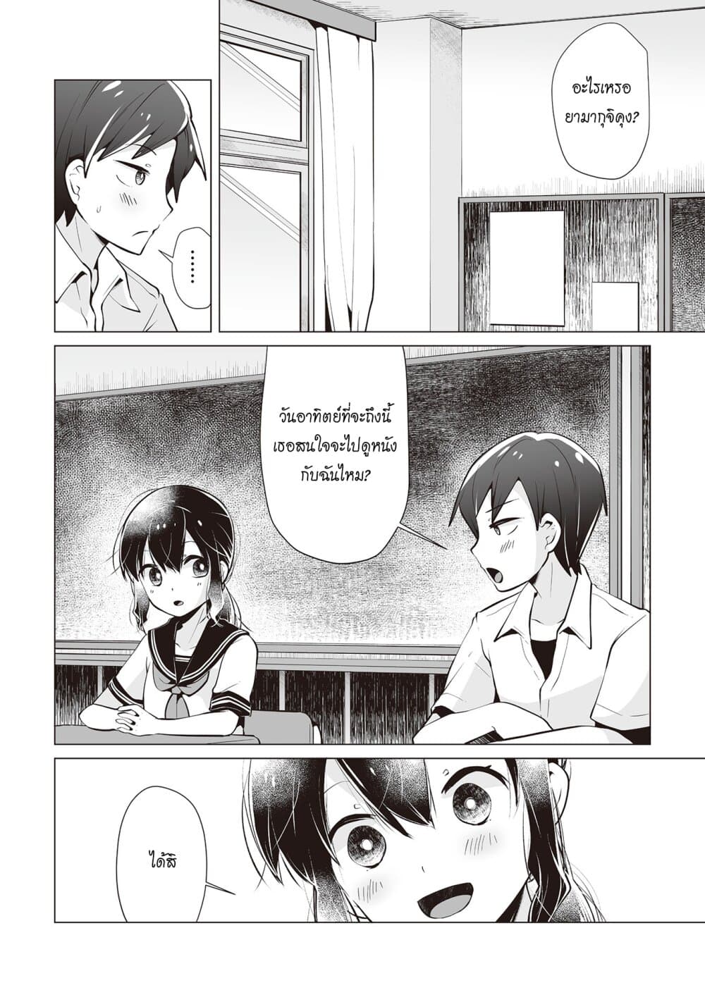 Tonari no Seki no Satou-san page 12
