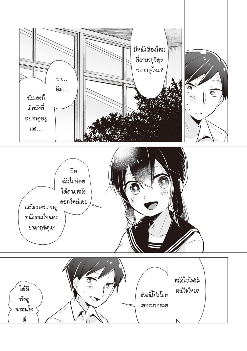 Tonari no Seki no Satou-san page 13