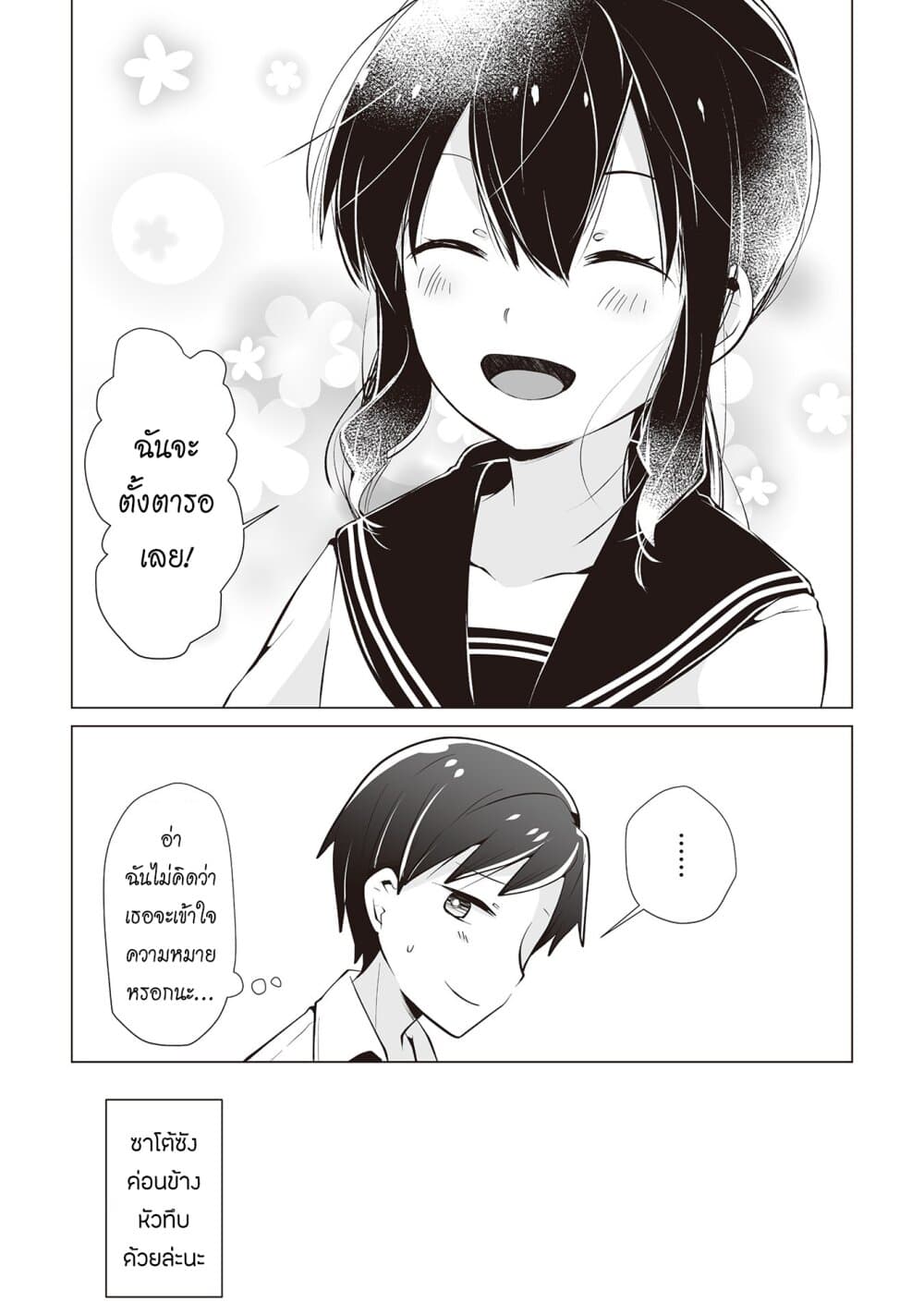 Tonari no Seki no Satou-san page 14