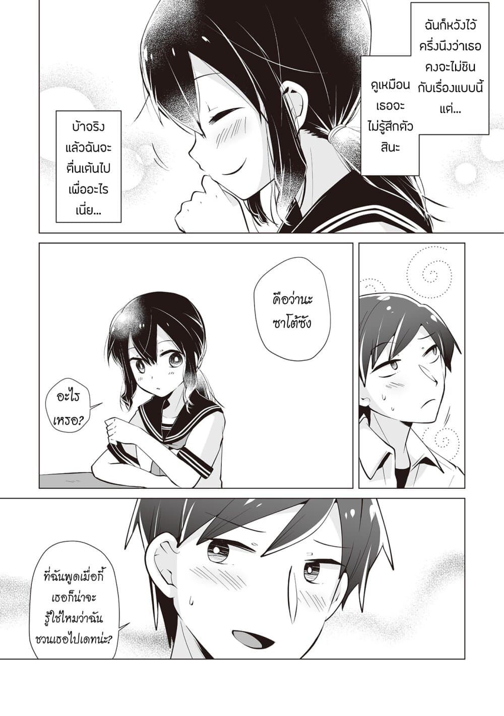 Tonari no Seki no Satou-san page 15