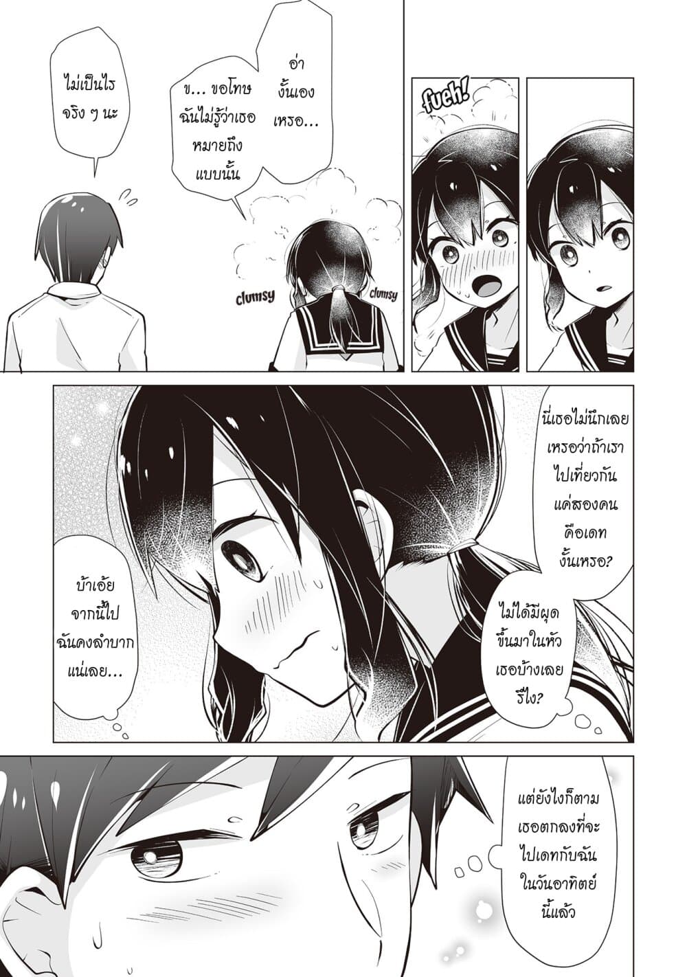 Tonari no Seki no Satou-san page 16