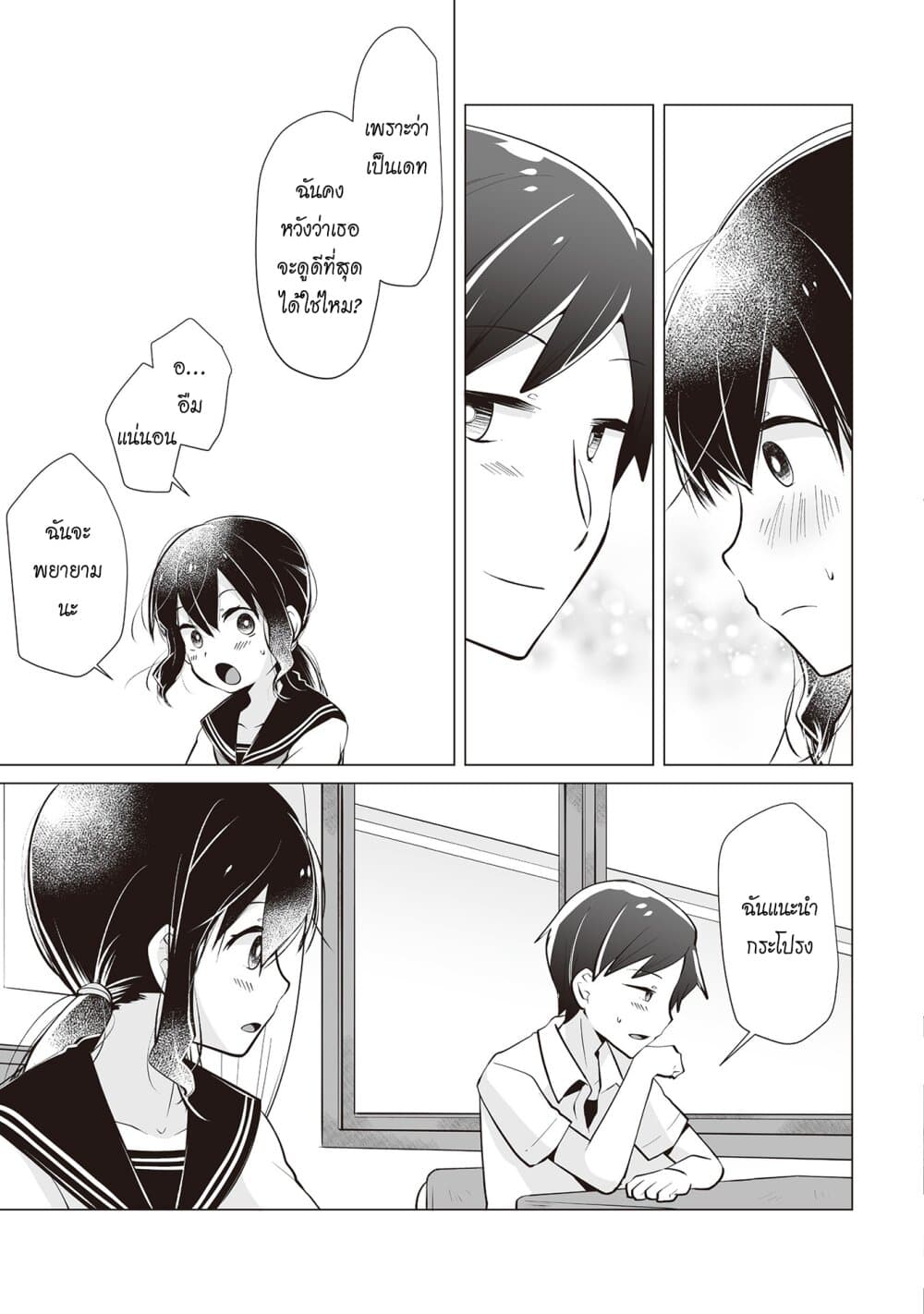 Tonari no Seki no Satou-san page 17