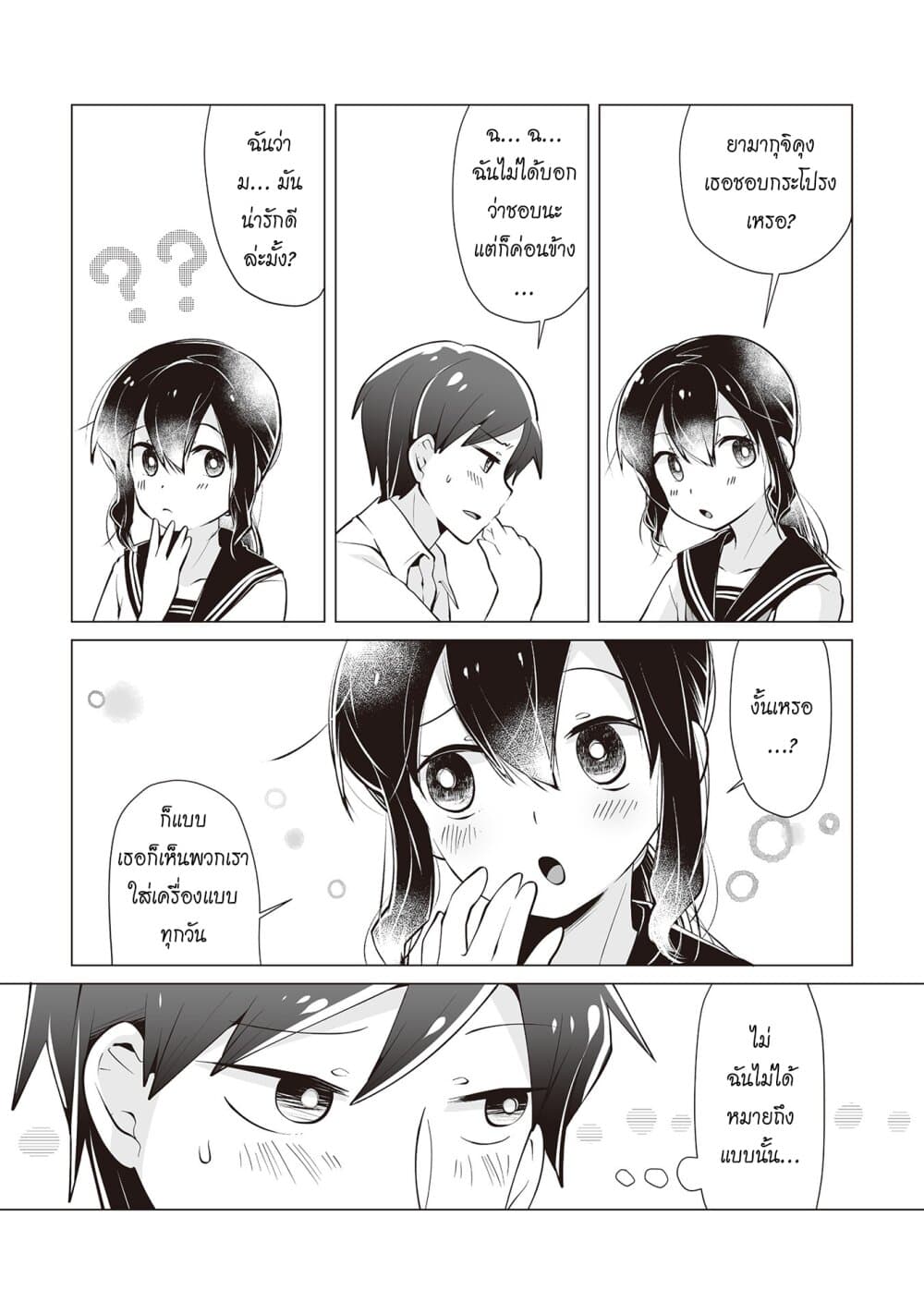 Tonari no Seki no Satou-san page 18