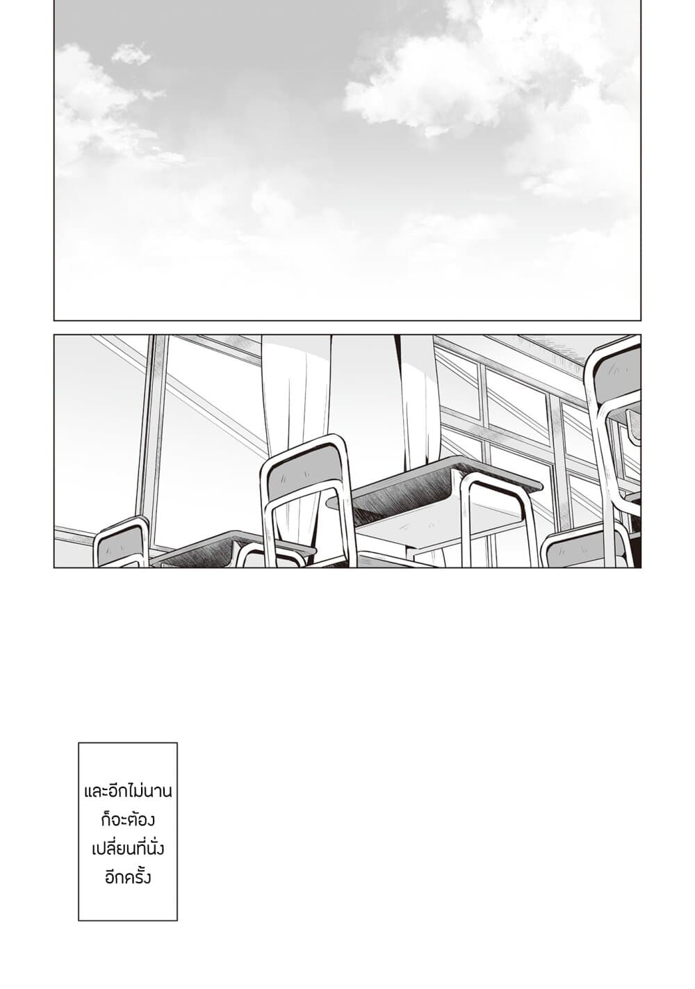 Tonari no Seki no Satou-san page 20