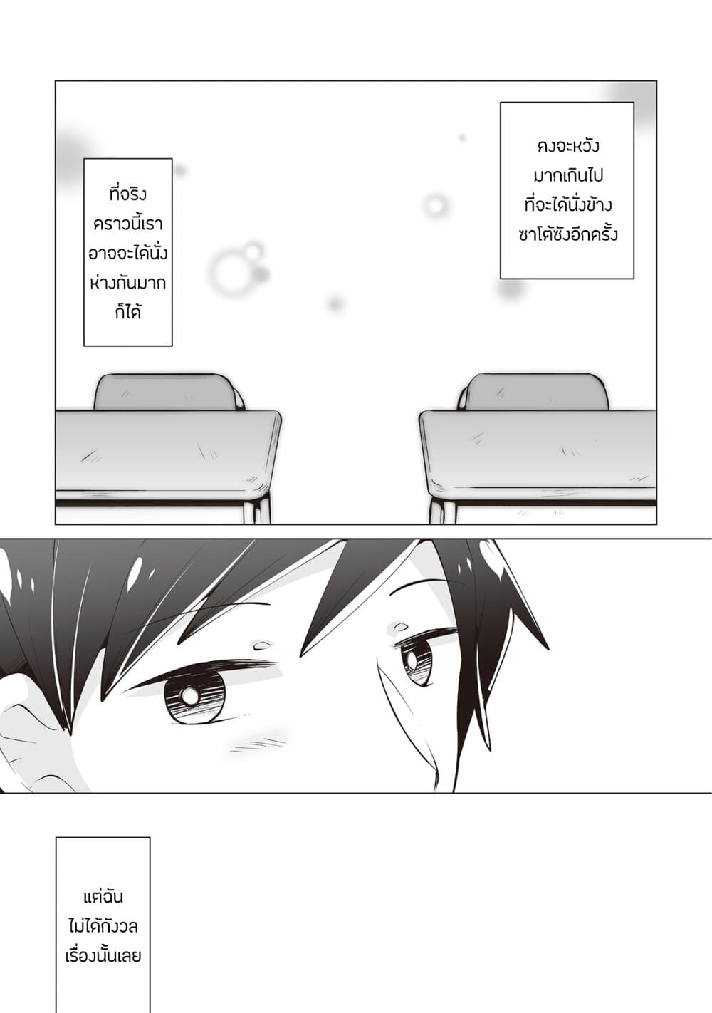 Tonari no Seki no Satou-san page 21