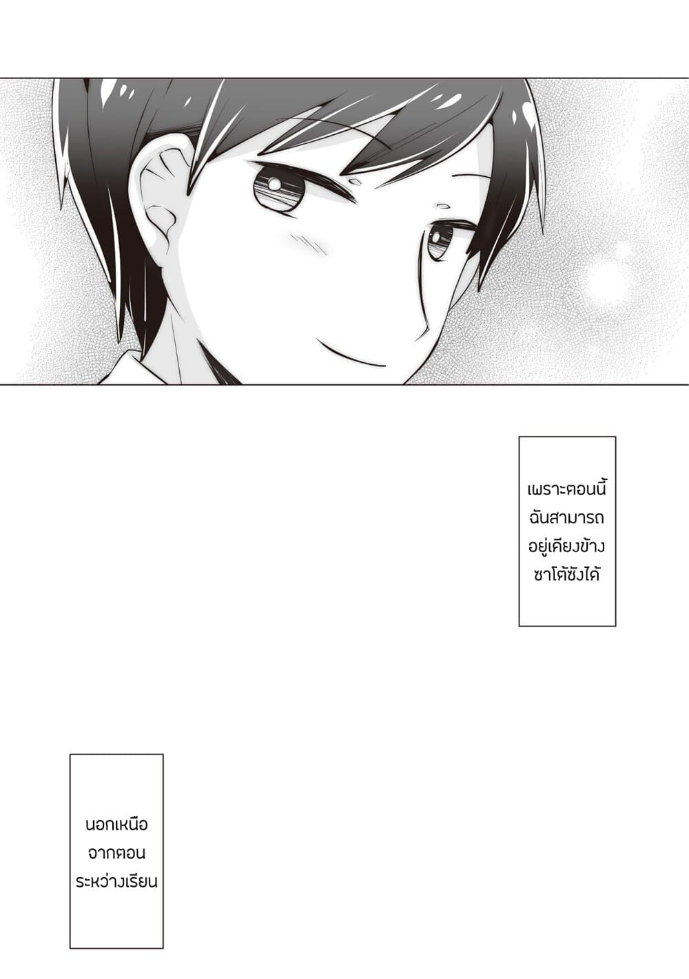Tonari no Seki no Satou-san page 23