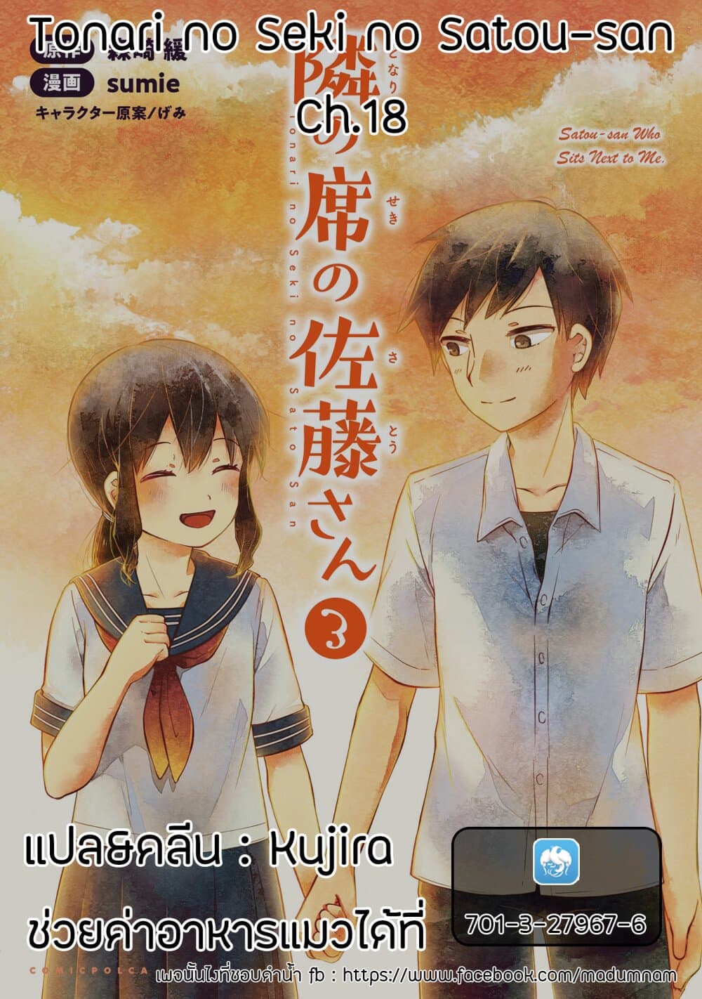 Tonari no Seki no Satou-san page 25