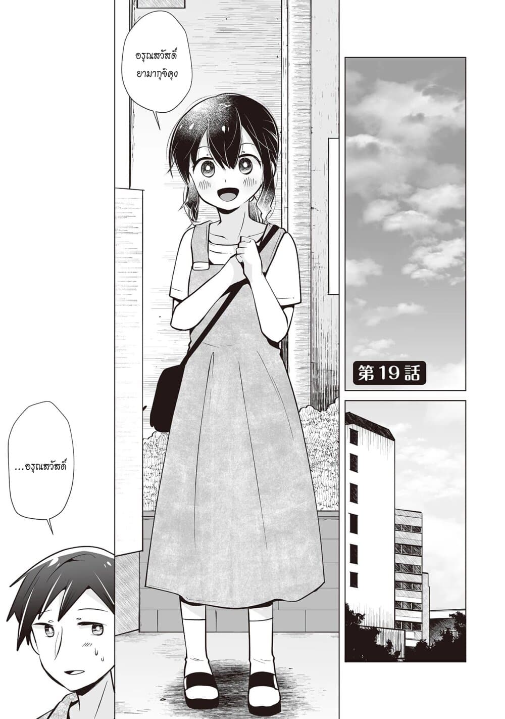 Tonari no Seki no Satou-san page 1