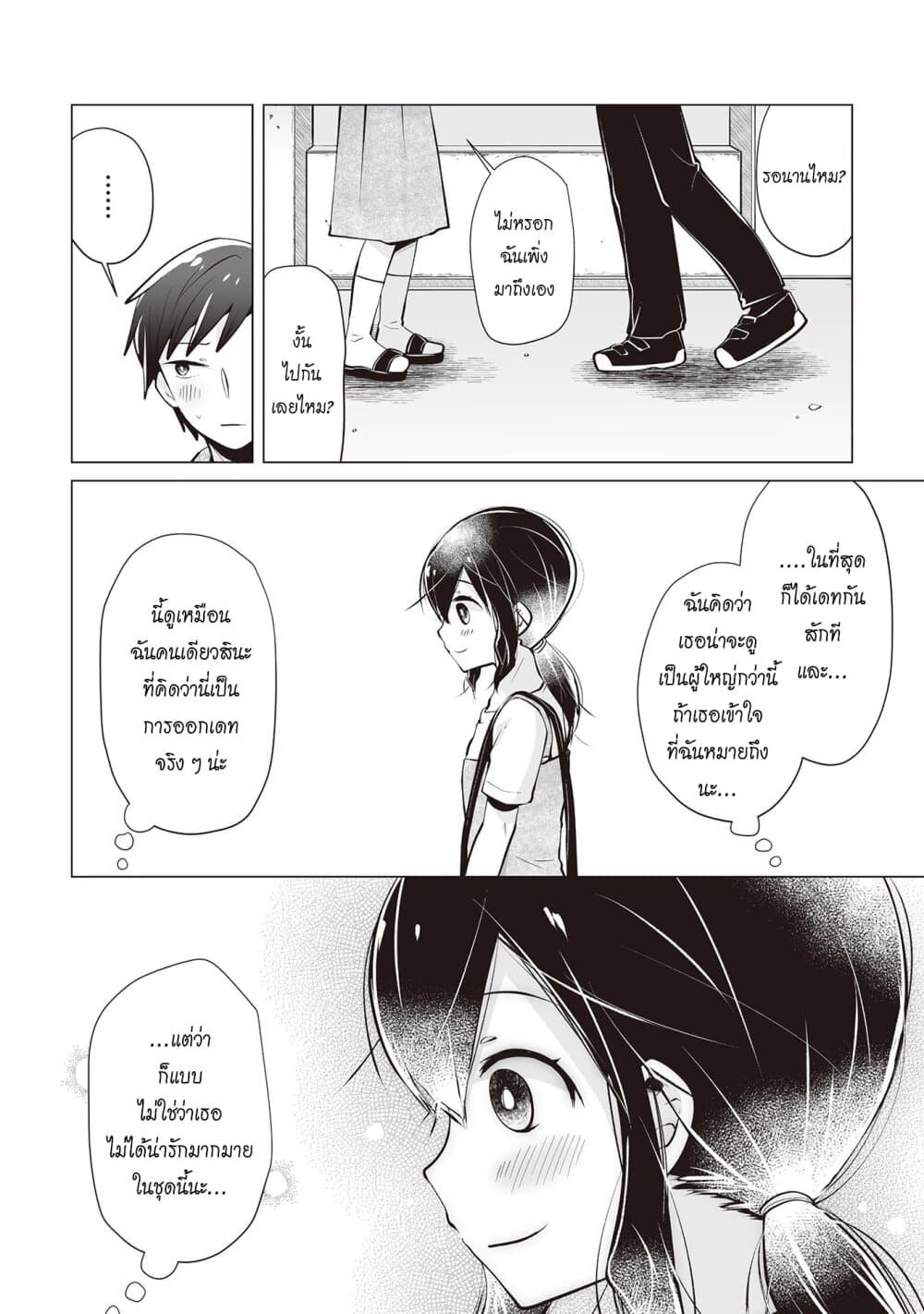 Tonari no Seki no Satou-san page 2
