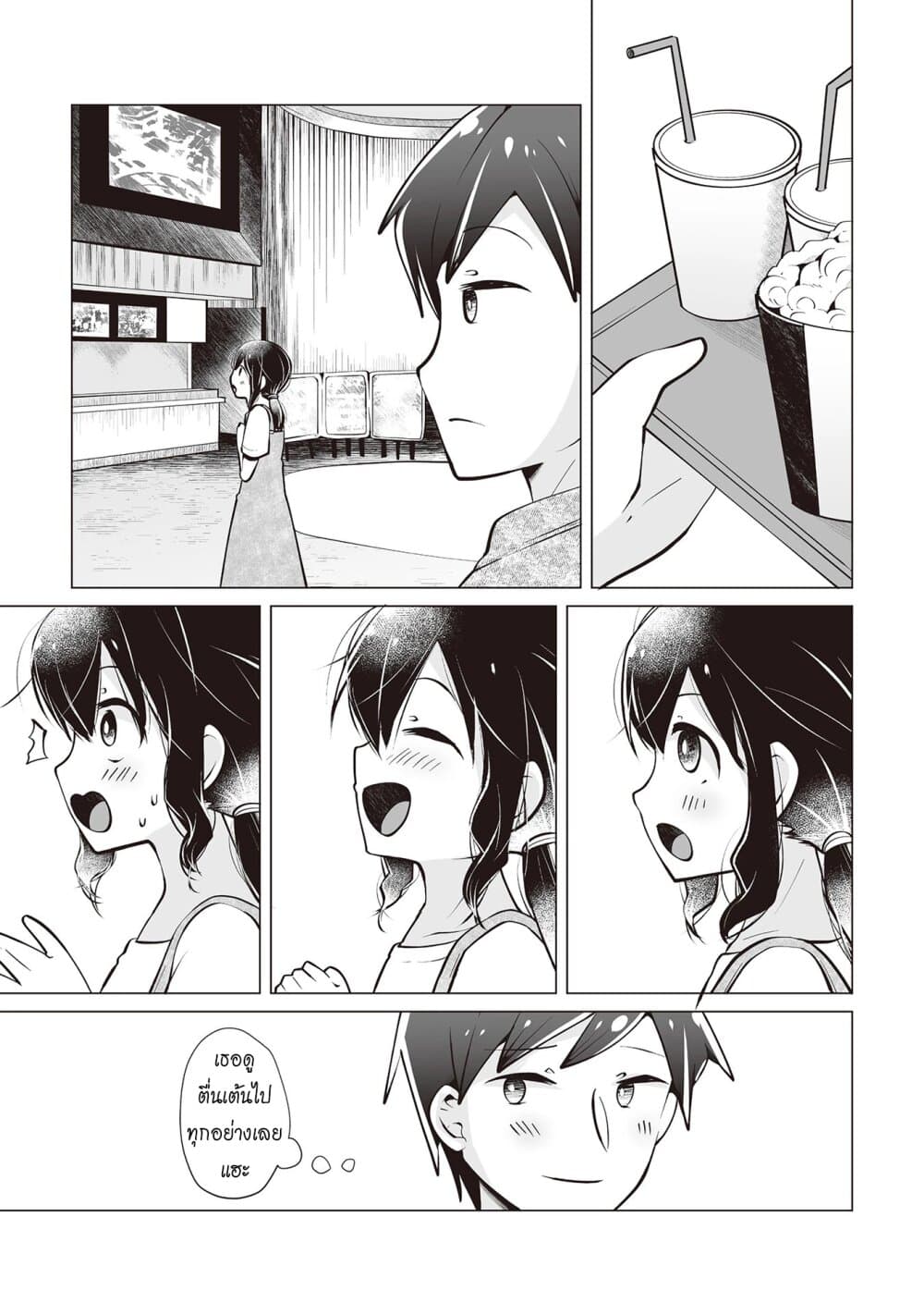 Tonari no Seki no Satou-san page 3