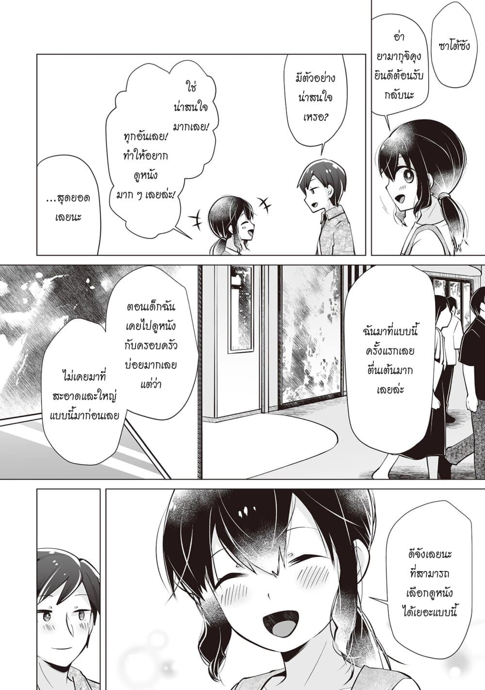 Tonari no Seki no Satou-san page 4