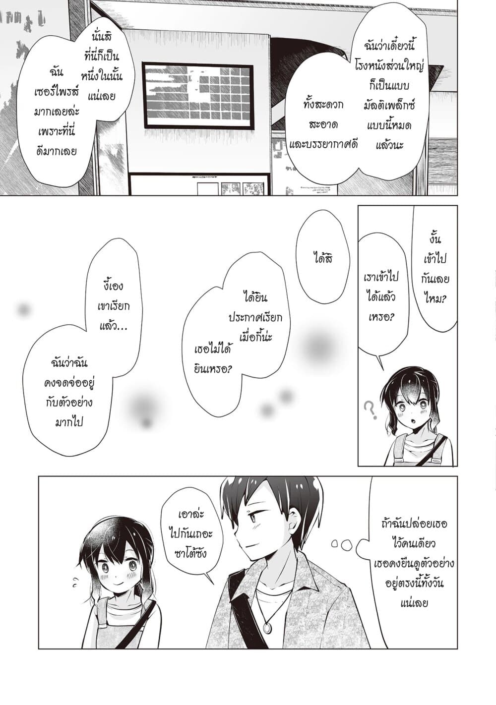 Tonari no Seki no Satou-san page 5