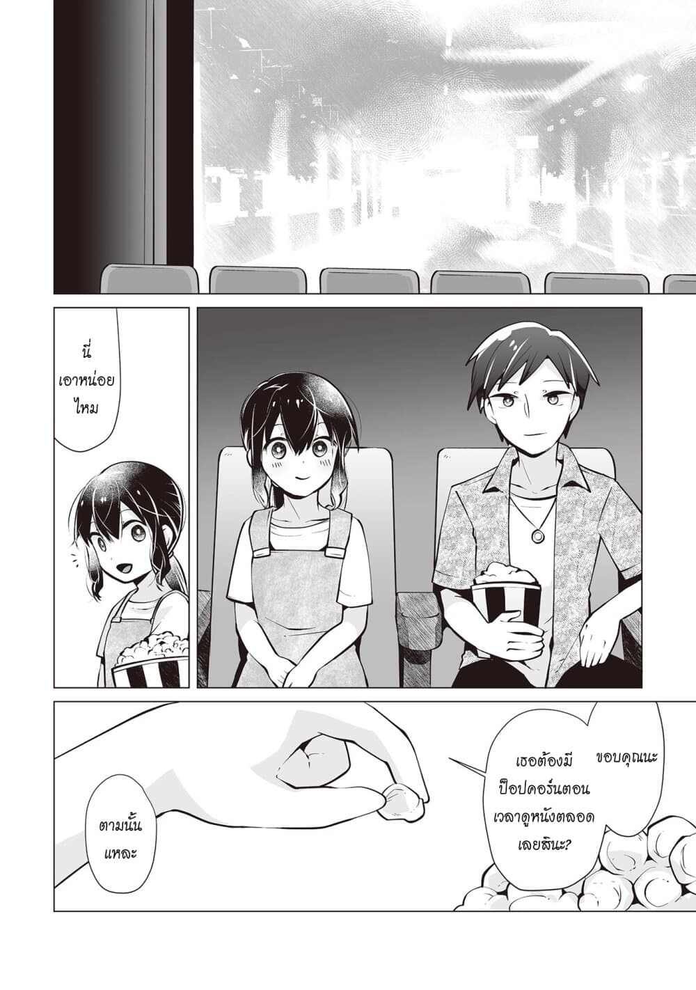 Tonari no Seki no Satou-san page 6