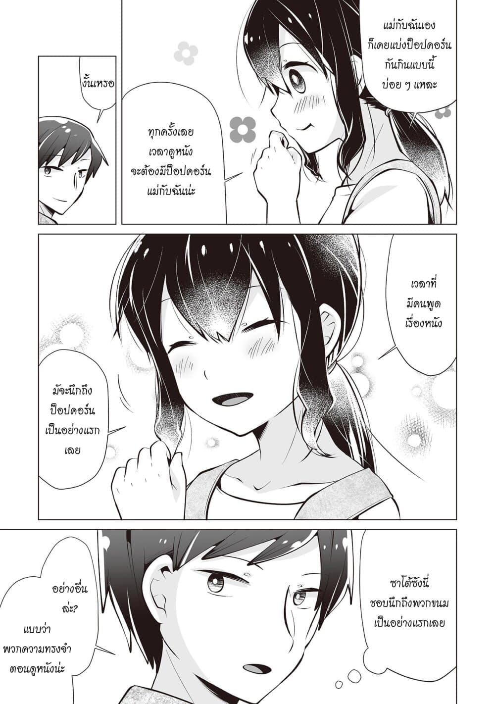 Tonari no Seki no Satou-san page 7