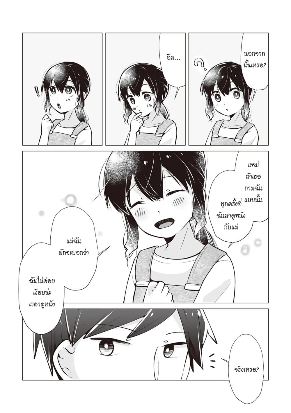 Tonari no Seki no Satou-san page 8
