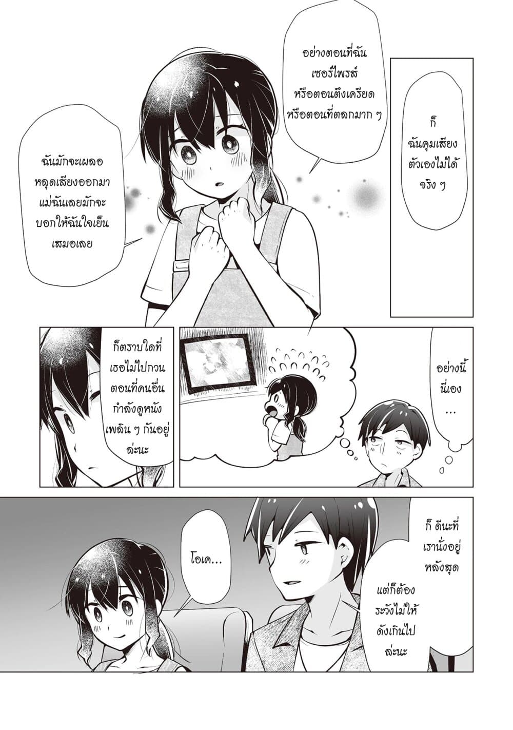 Tonari no Seki no Satou-san page 9