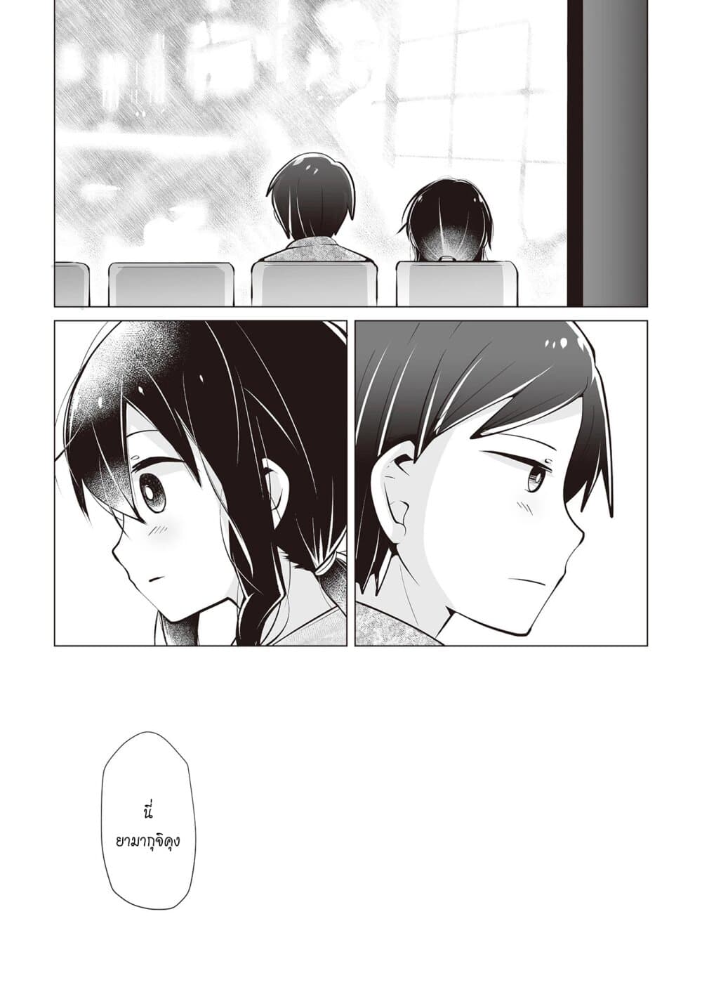 Tonari no Seki no Satou-san page 10