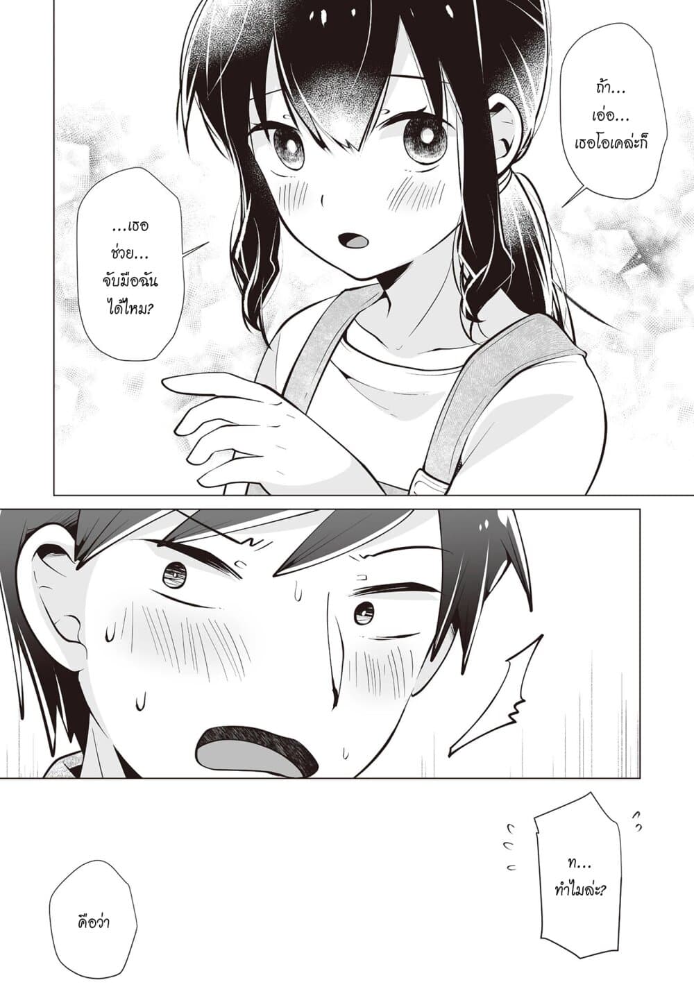 Tonari no Seki no Satou-san page 12