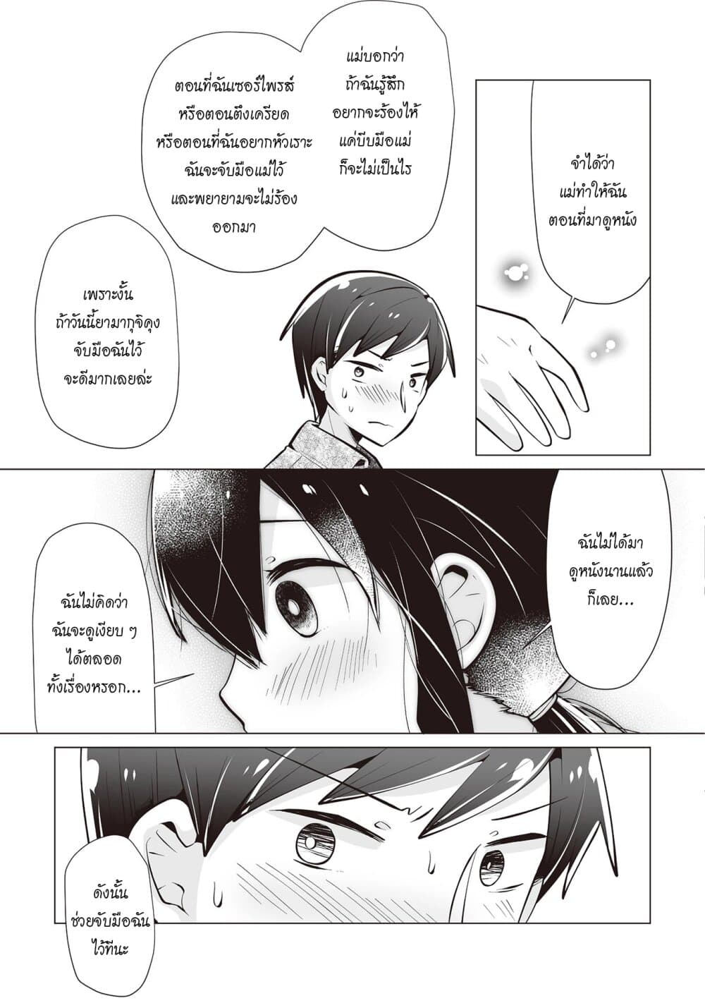 Tonari no Seki no Satou-san page 13