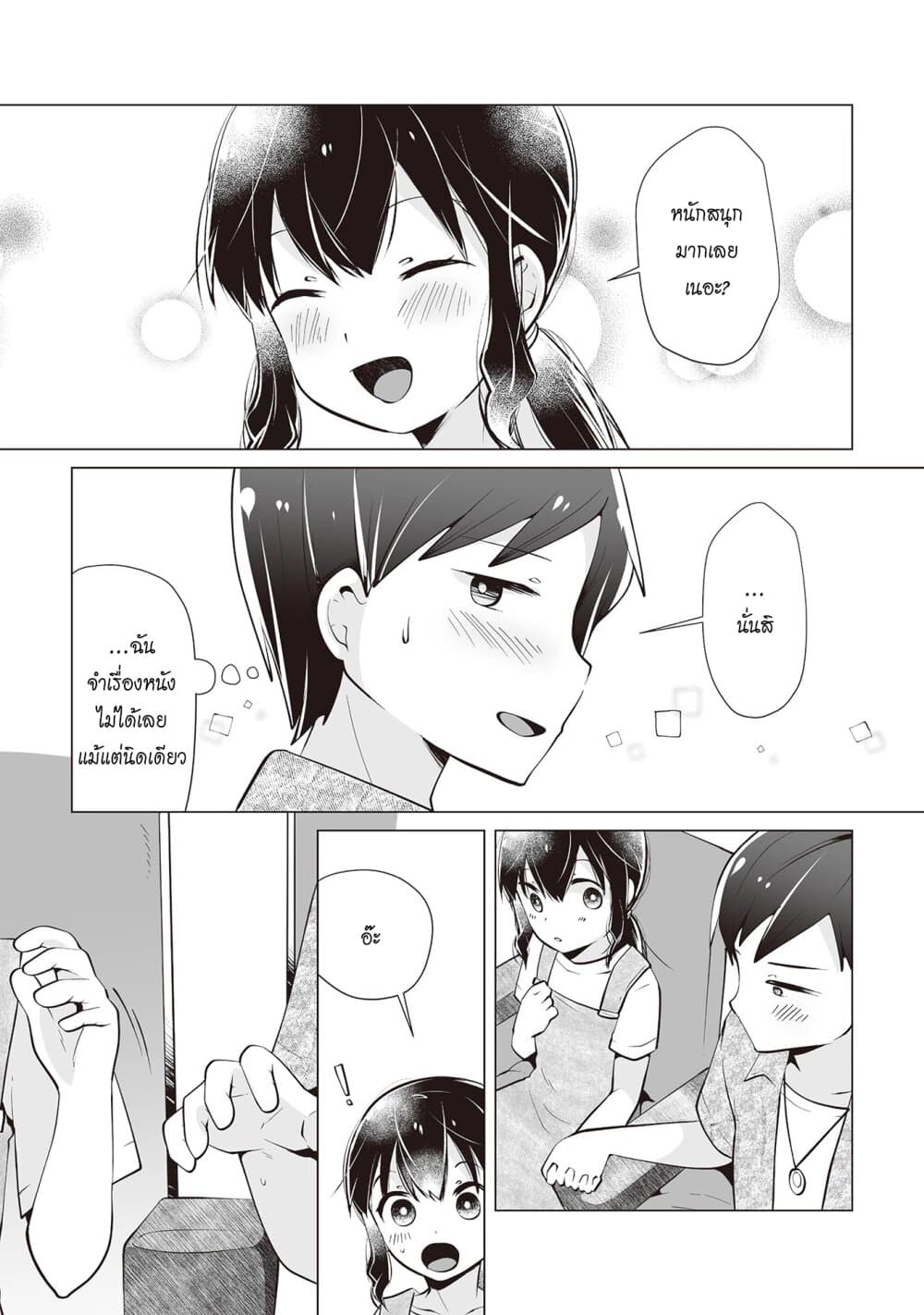 Tonari no Seki no Satou-san page 19
