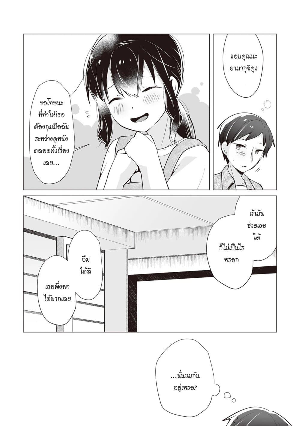 Tonari no Seki no Satou-san page 20