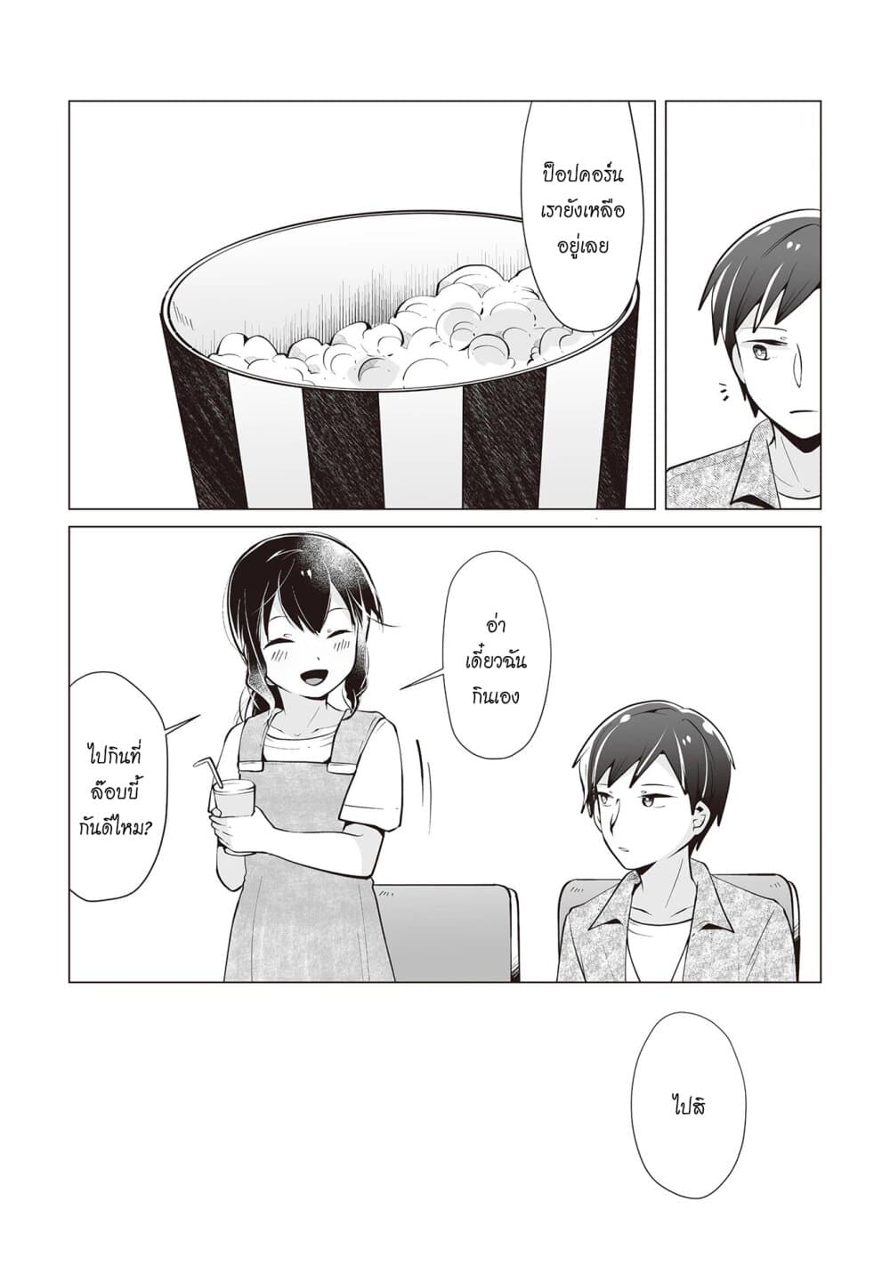 Tonari no Seki no Satou-san page 21