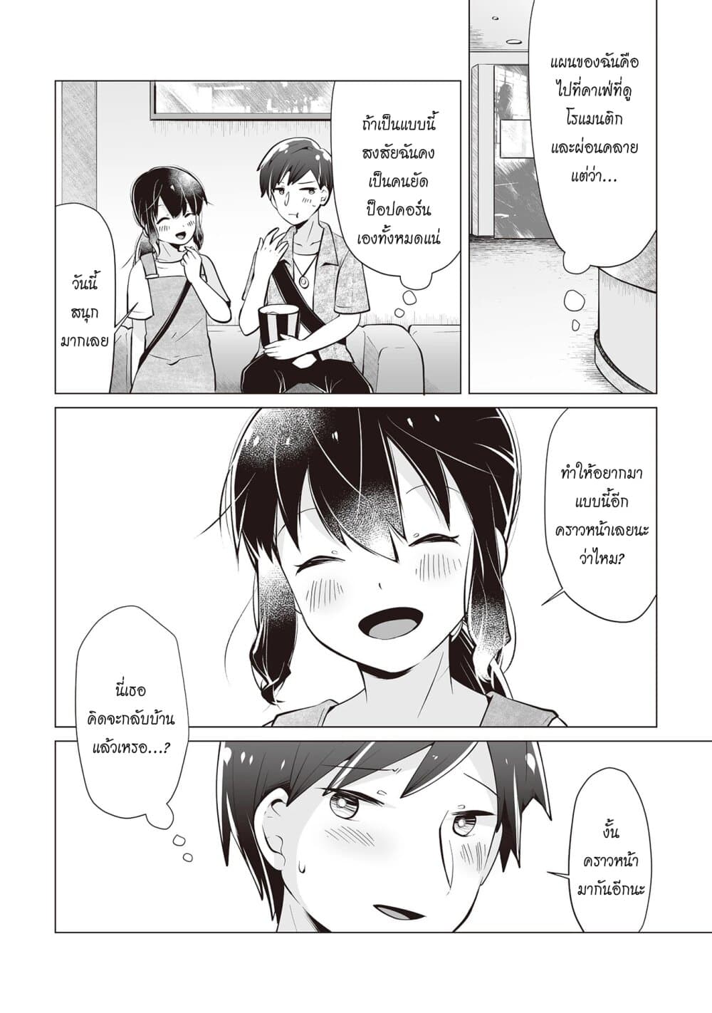 Tonari no Seki no Satou-san page 22