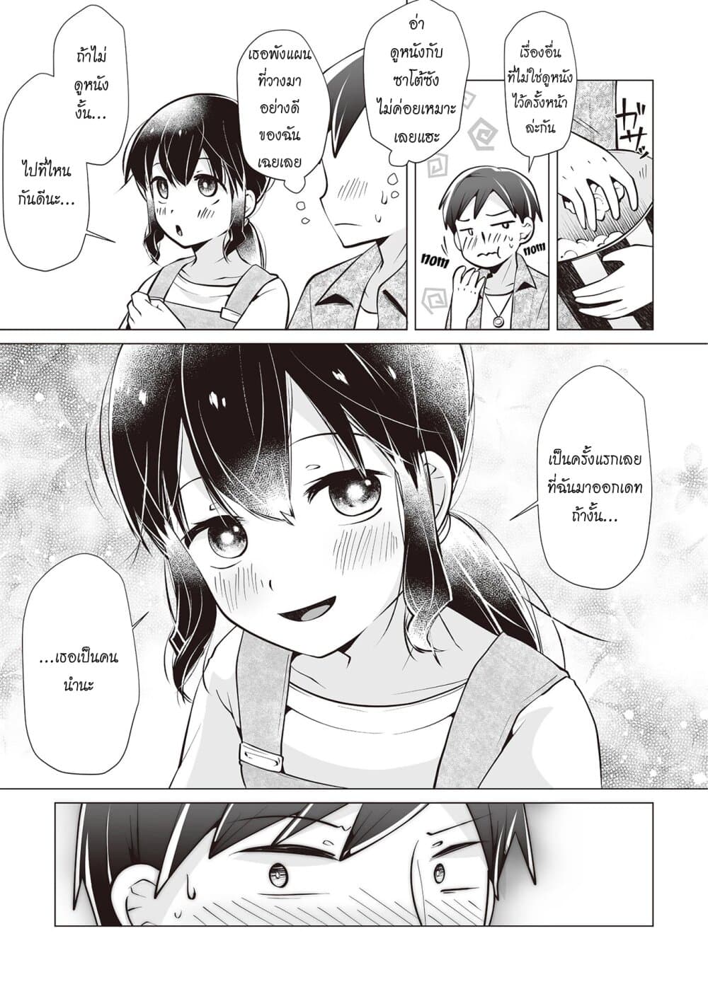 Tonari no Seki no Satou-san page 23