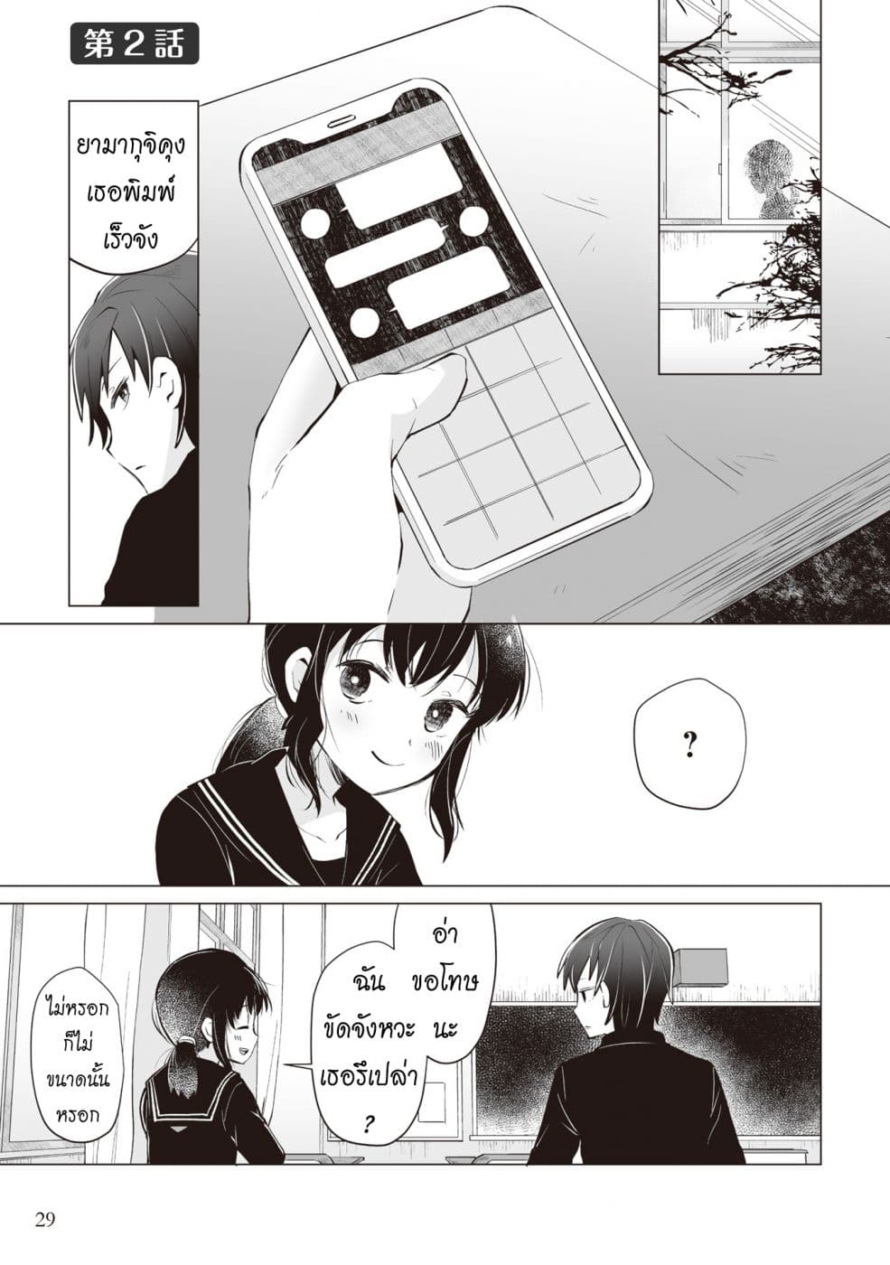 Tonari no Seki no Satou-san page 1
