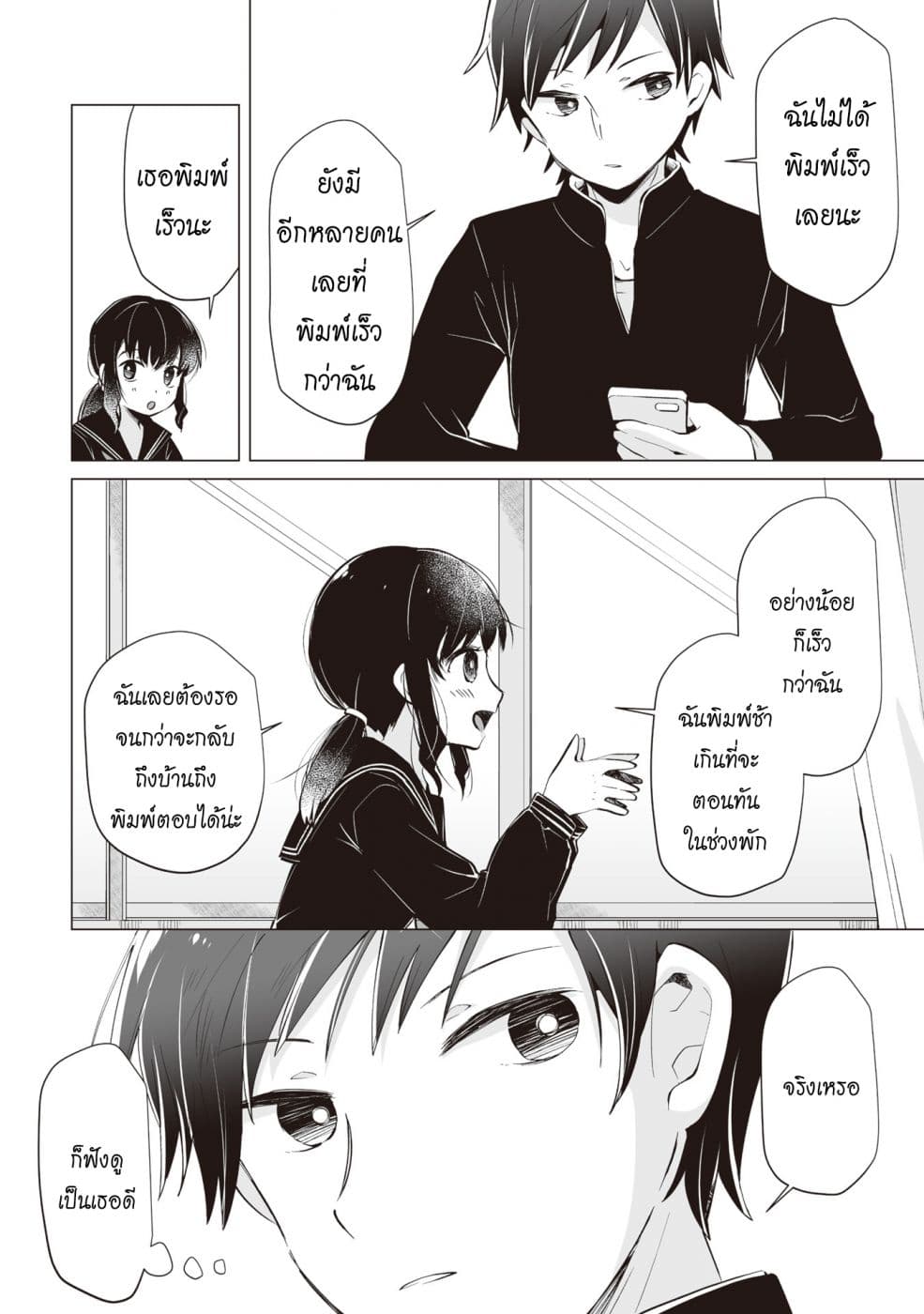 Tonari no Seki no Satou-san page 2