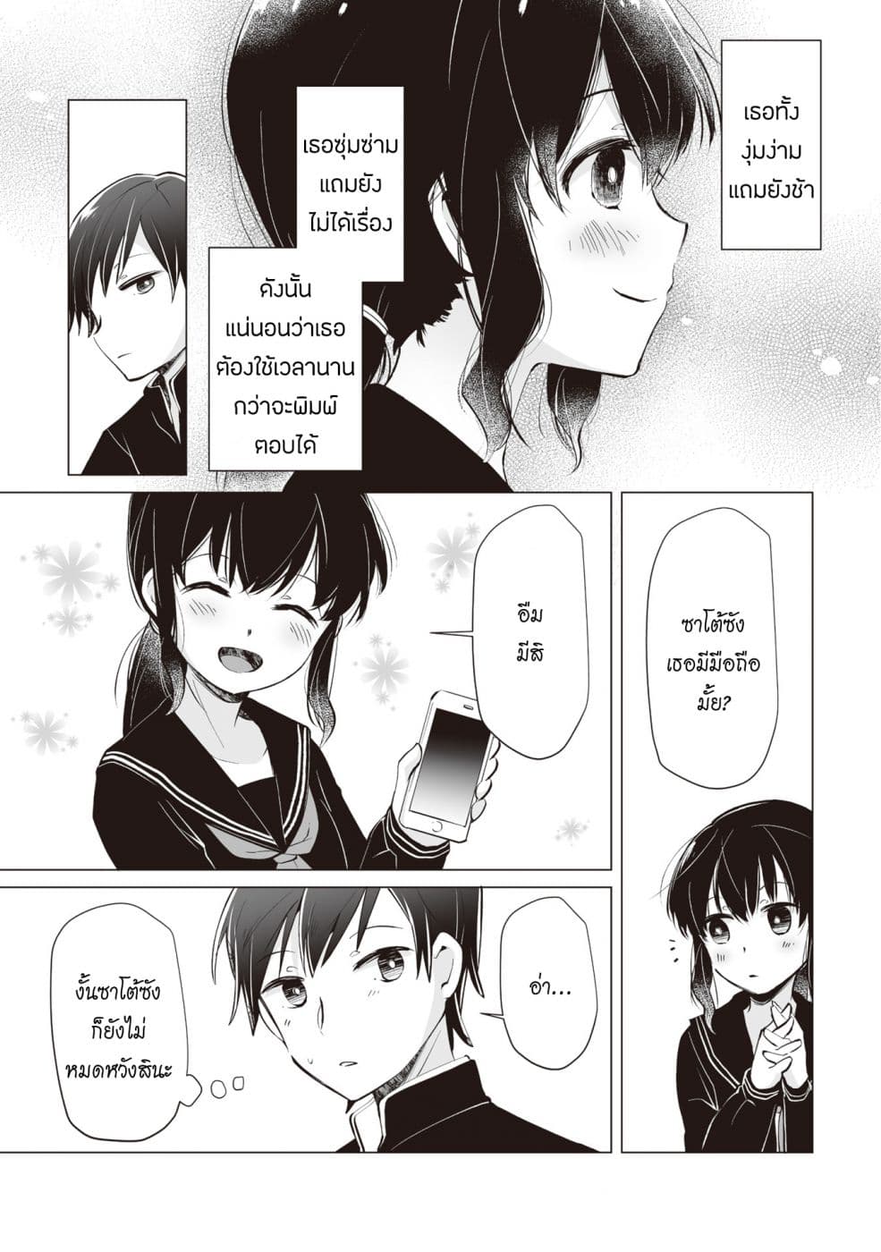 Tonari no Seki no Satou-san page 3