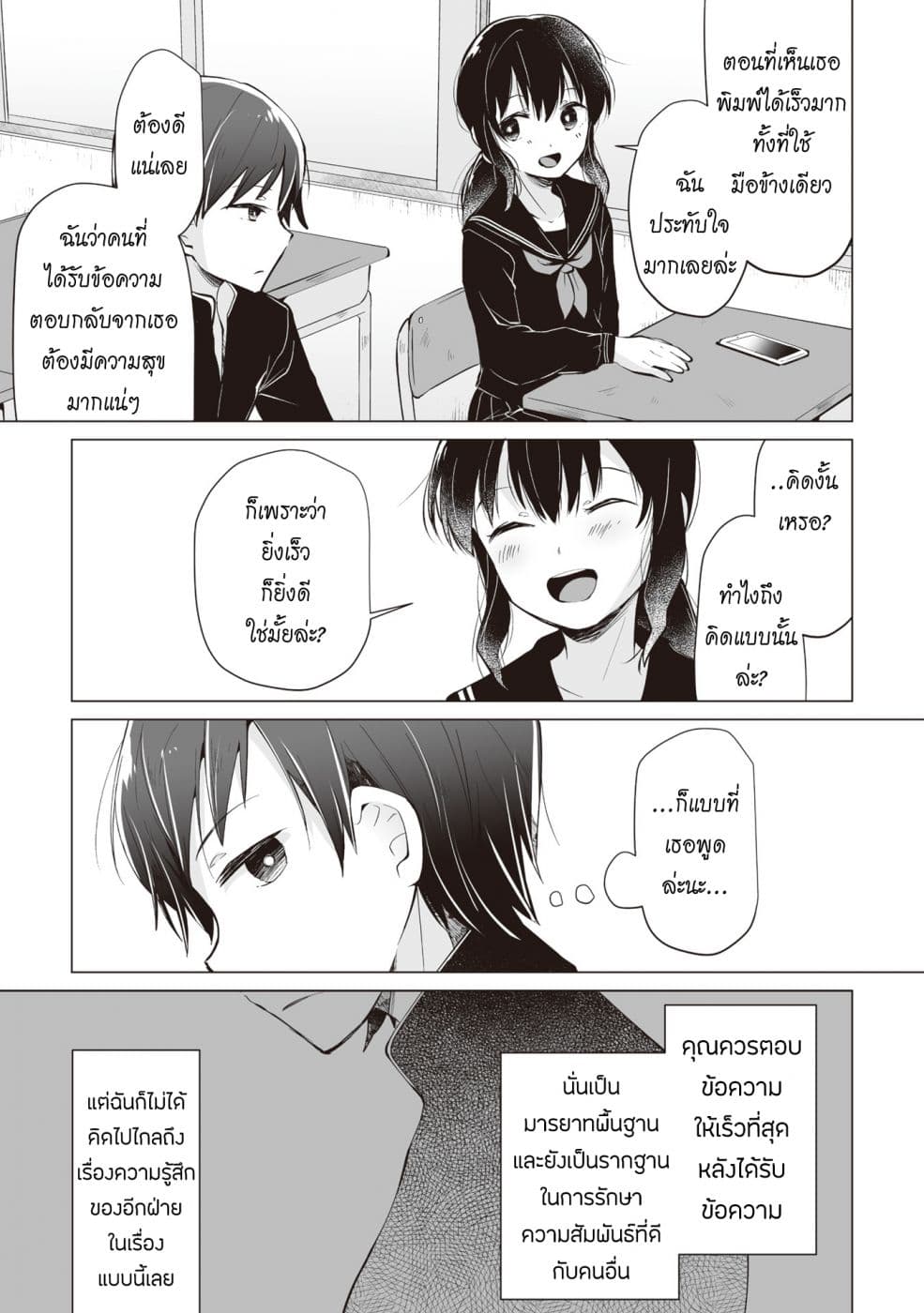 Tonari no Seki no Satou-san page 4