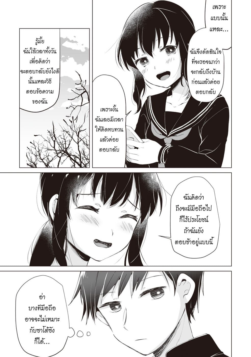 Tonari no Seki no Satou-san page 6