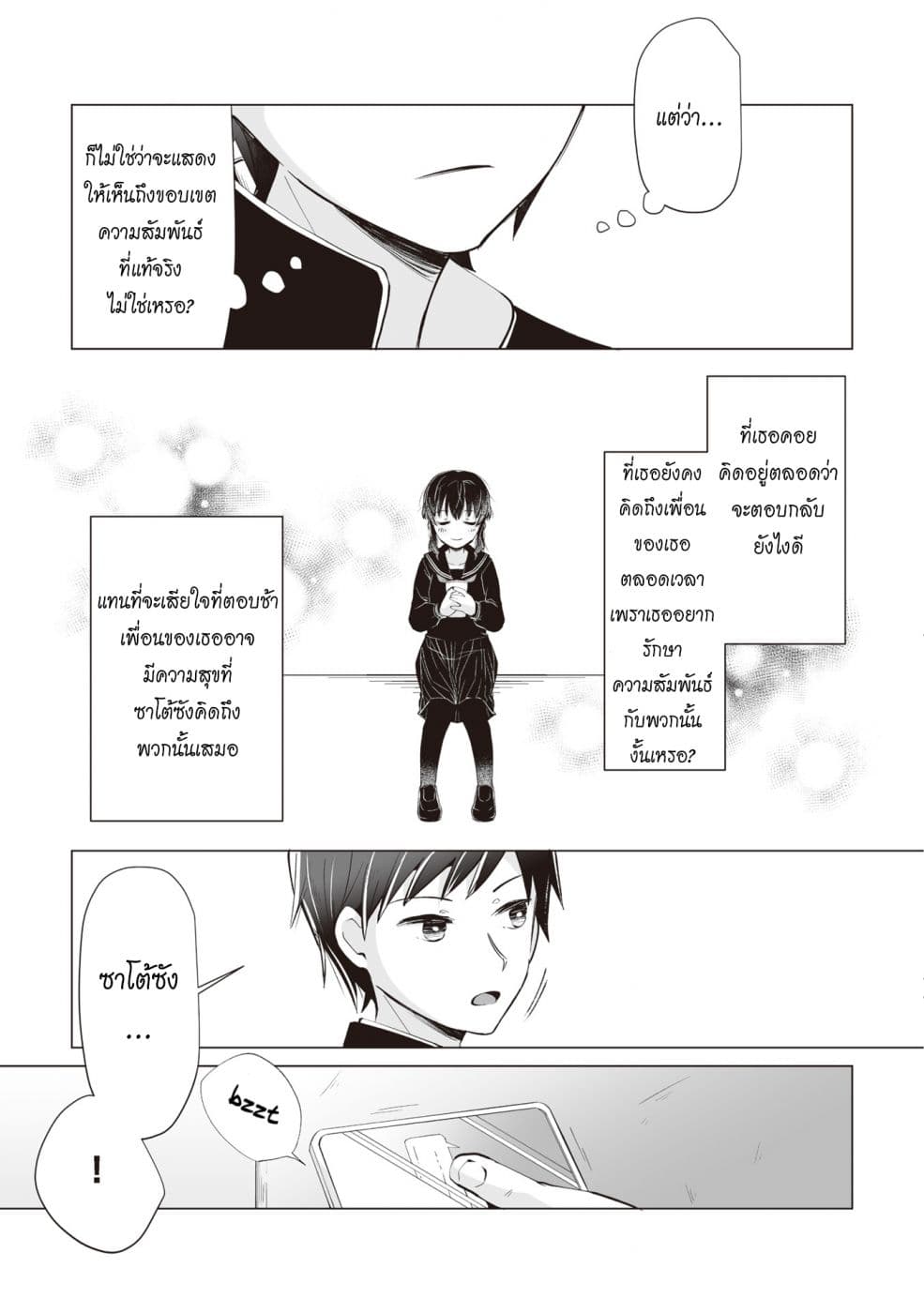 Tonari no Seki no Satou-san page 7
